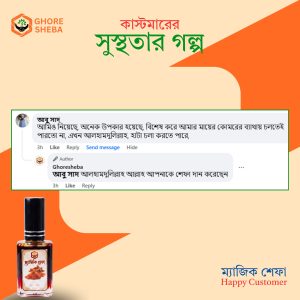 ম্যাজিক শেফা 2
